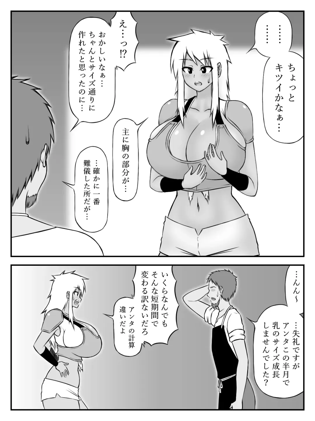[Sato] Oppai to Armor Fhentai - Page 8