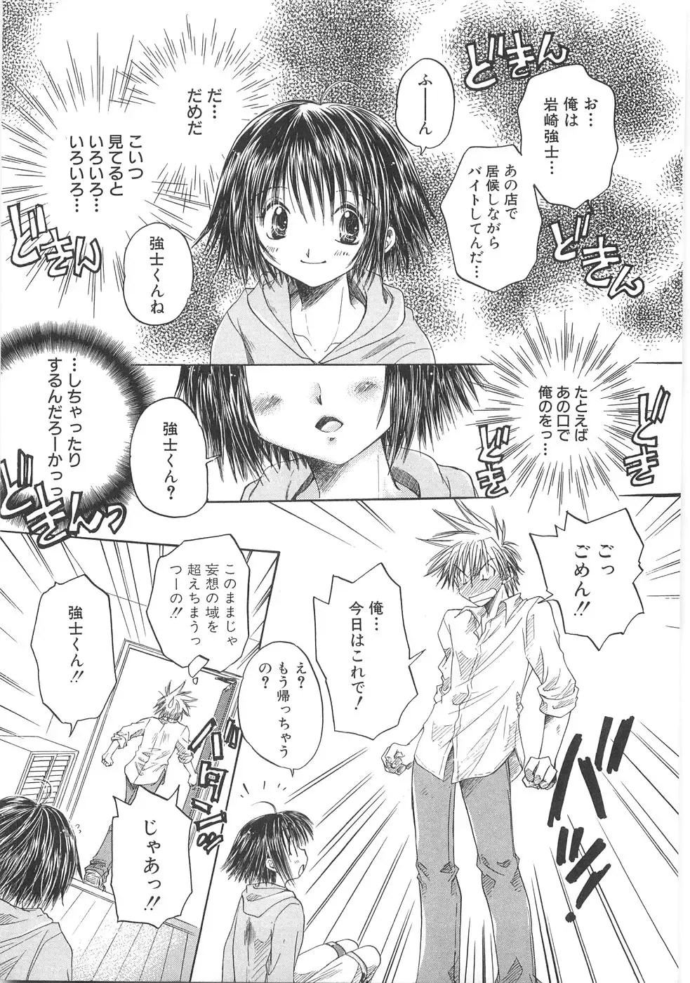 [Aranaga Hikaru] Mama Fhentai - Page 143