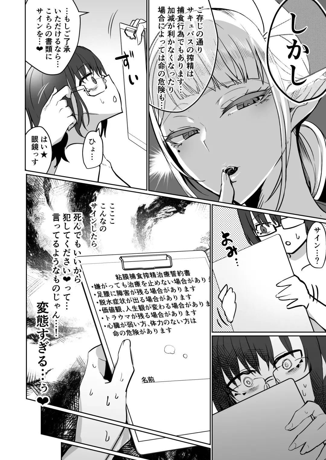 [Puru] Futanari Chiryou Succubus Clinic Fhentai.net - Page 22