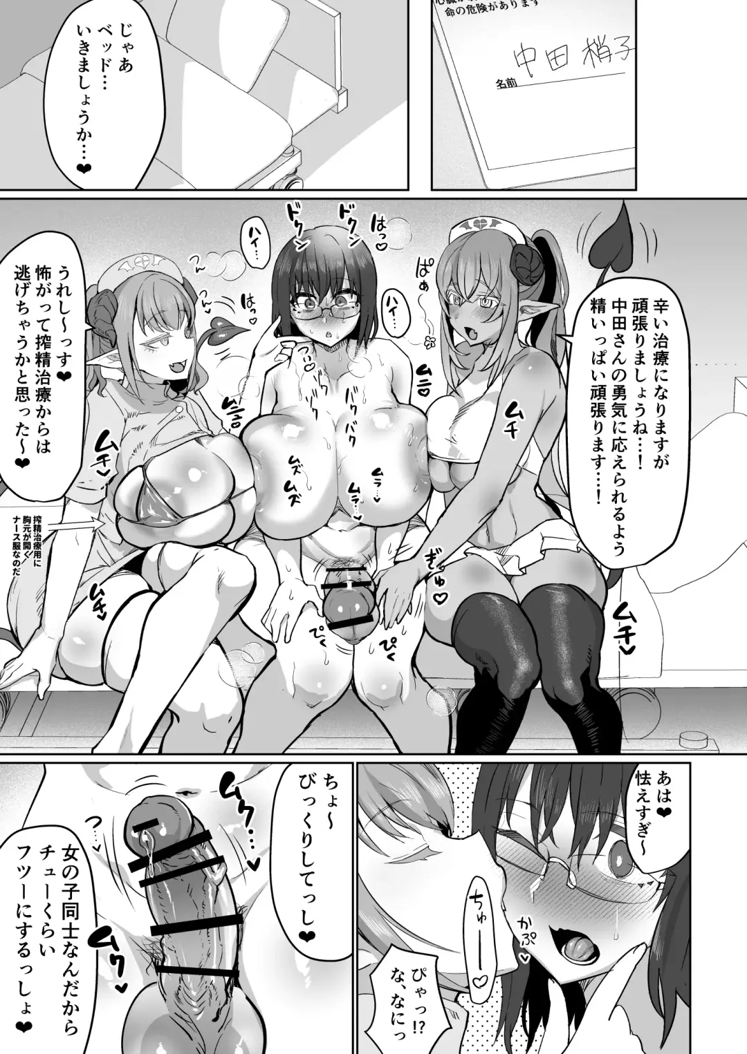 [Puru] Futanari Chiryou Succubus Clinic Fhentai.net - Page 23