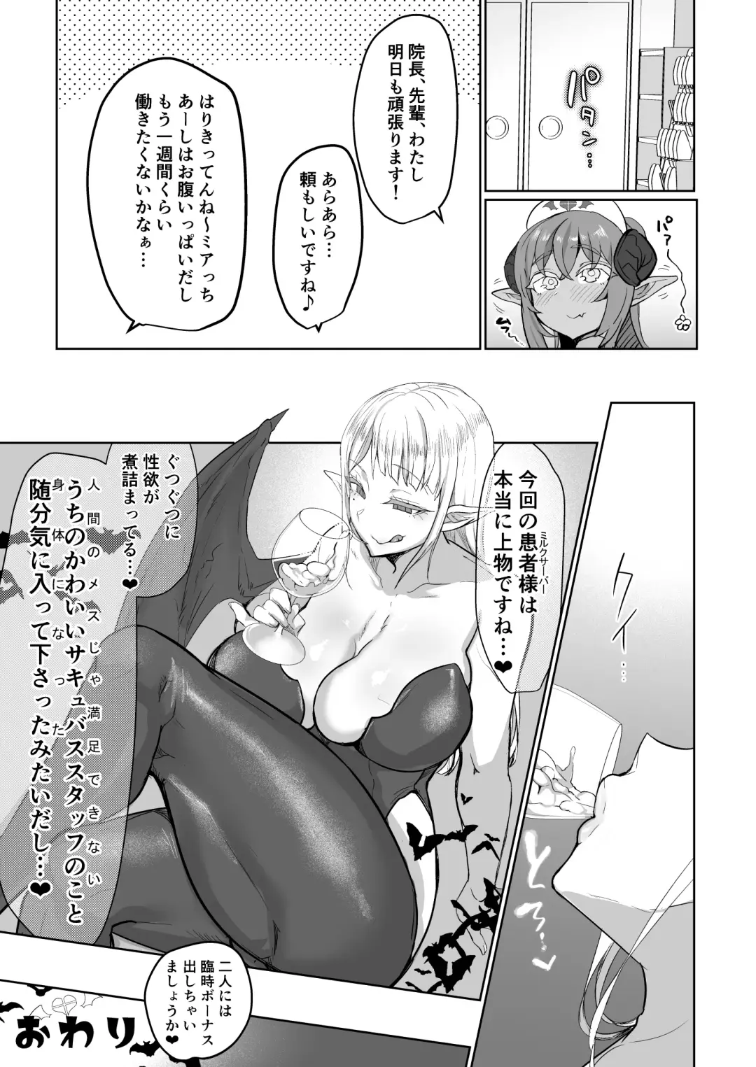 [Puru] Futanari Chiryou Succubus Clinic Fhentai.net - Page 43