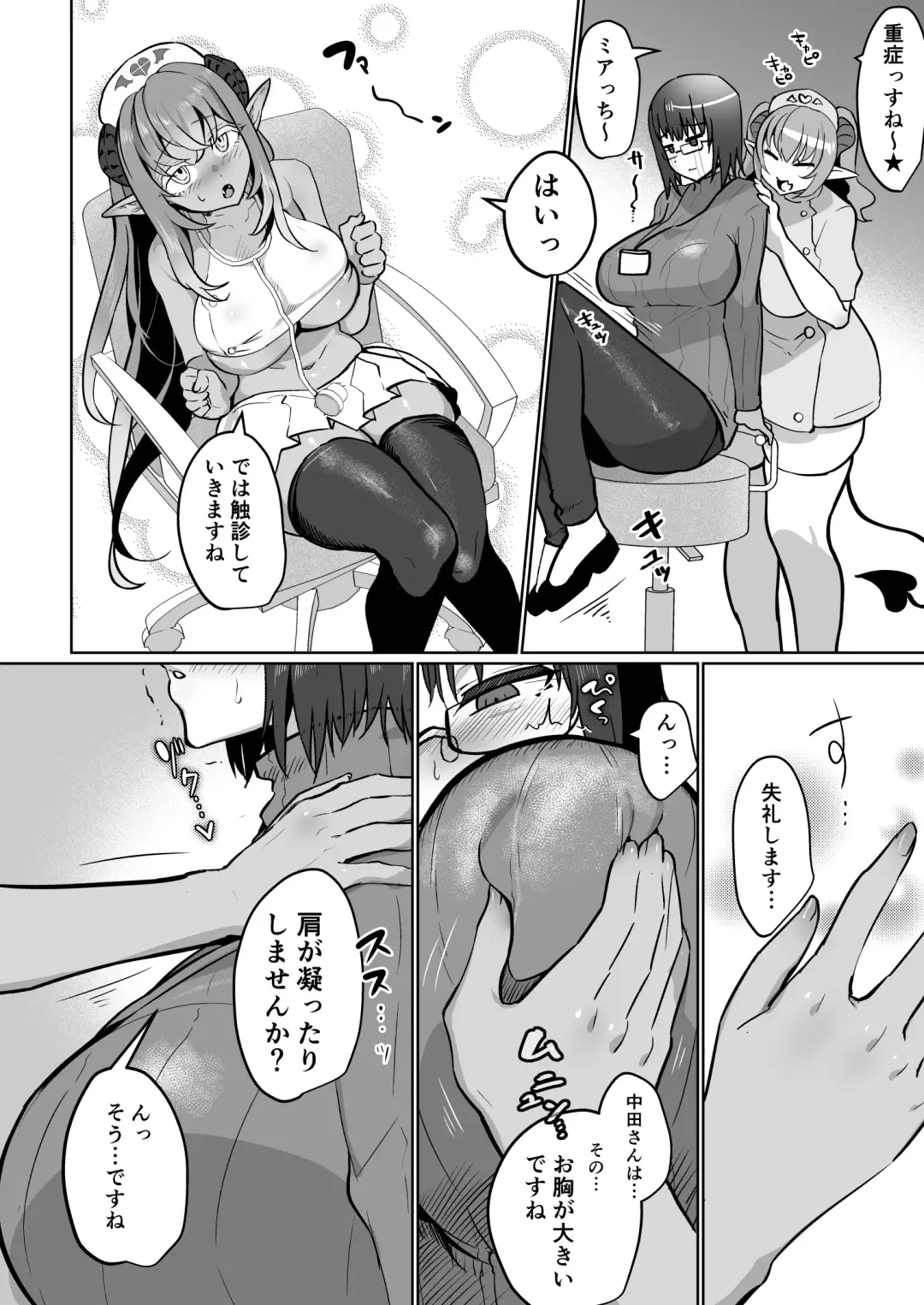 [Puru] Futanari Chiryou Succubus Clinic Fhentai.net - Page 8