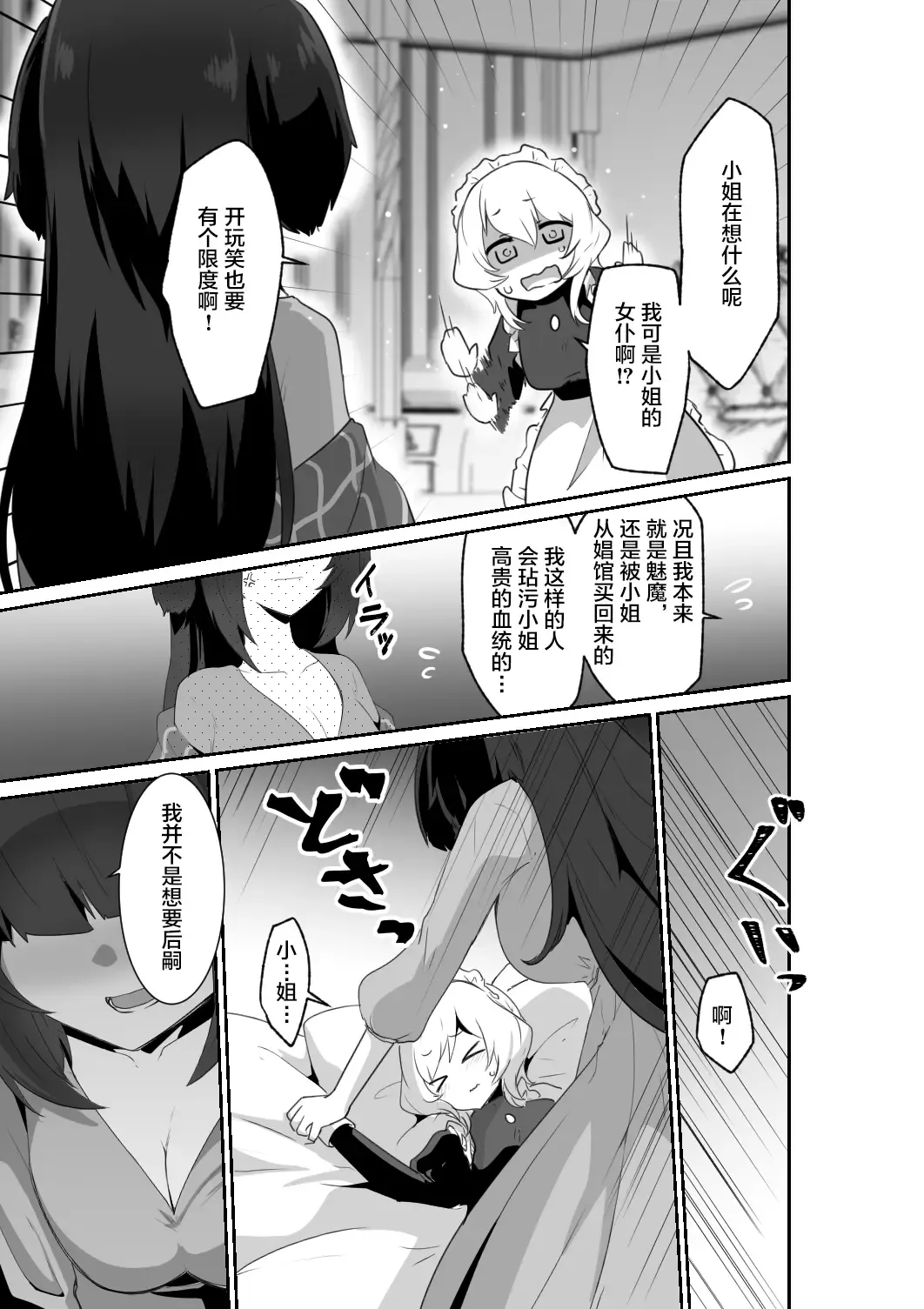 [Otemoto] Ii kara Watashi ni Dakarenasai!! | 好了，乖乖和我做爱吧 (decensored) Fhentai.net - Page 23