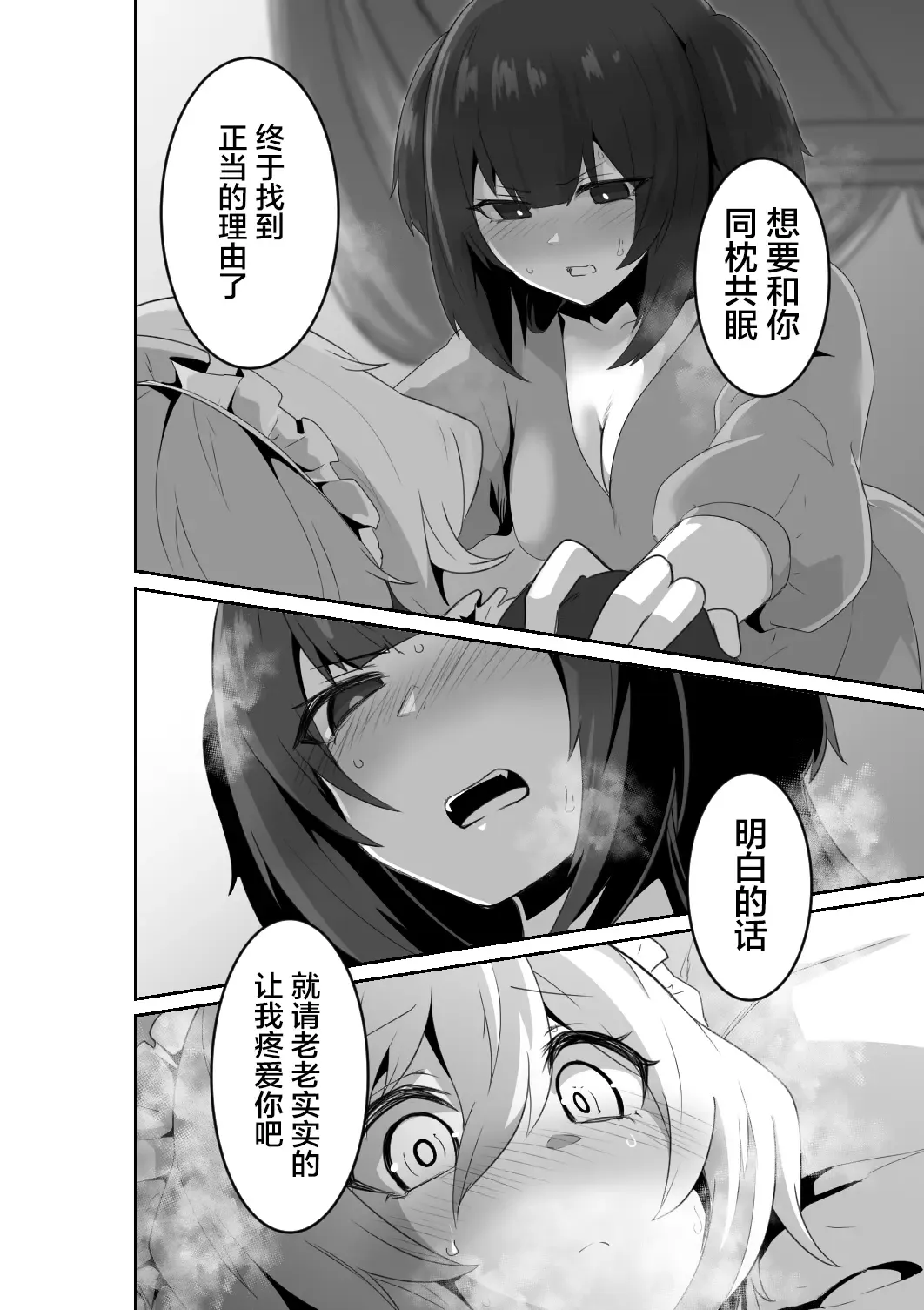 [Otemoto] Ii kara Watashi ni Dakarenasai!! | 好了，乖乖和我做爱吧 (decensored) Fhentai.net - Page 24