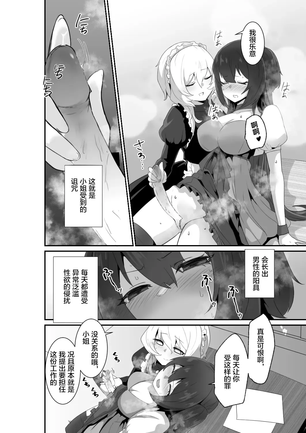 [Otemoto] Ii kara Watashi ni Dakarenasai!! | 好了，乖乖和我做爱吧 (decensored) Fhentai.net - Page 8