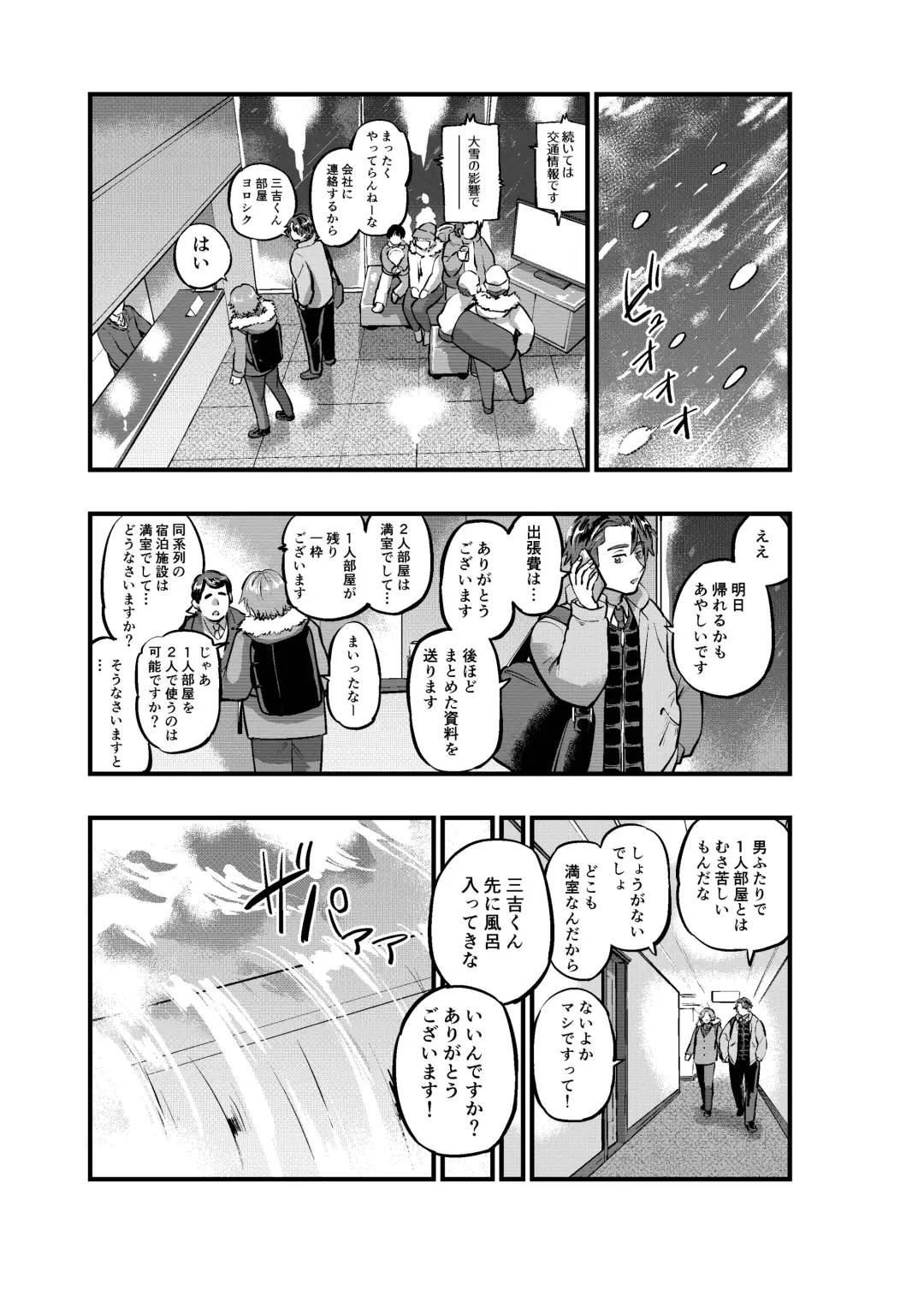 [1go] Kogoeru Machi de Atsui Yoru Fhentai - Page 3