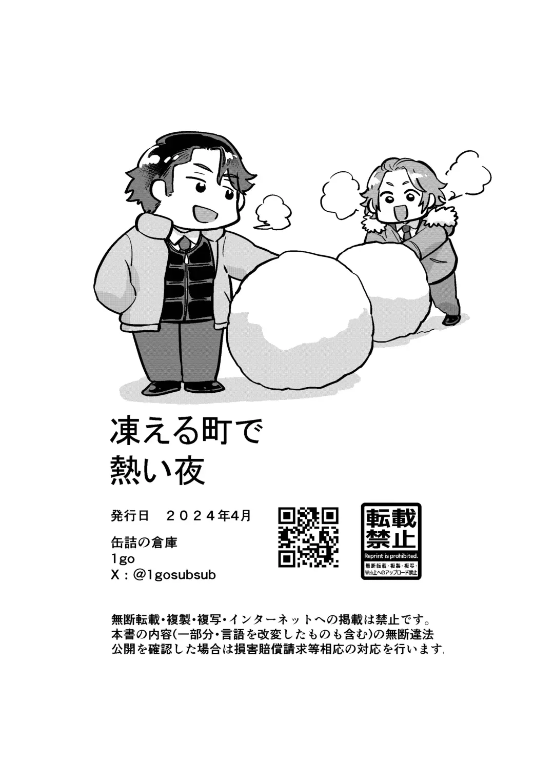 [1go] Kogoeru Machi de Atsui Yoru Fhentai - Page 34