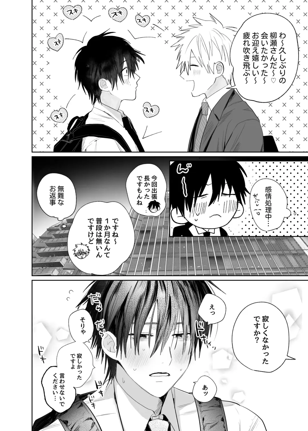 [Nocori] Shokuba no Ikemen Eigyou wa Risou no Kainushi-sama 4 Koibito Hen Fhentai.net - Page 2