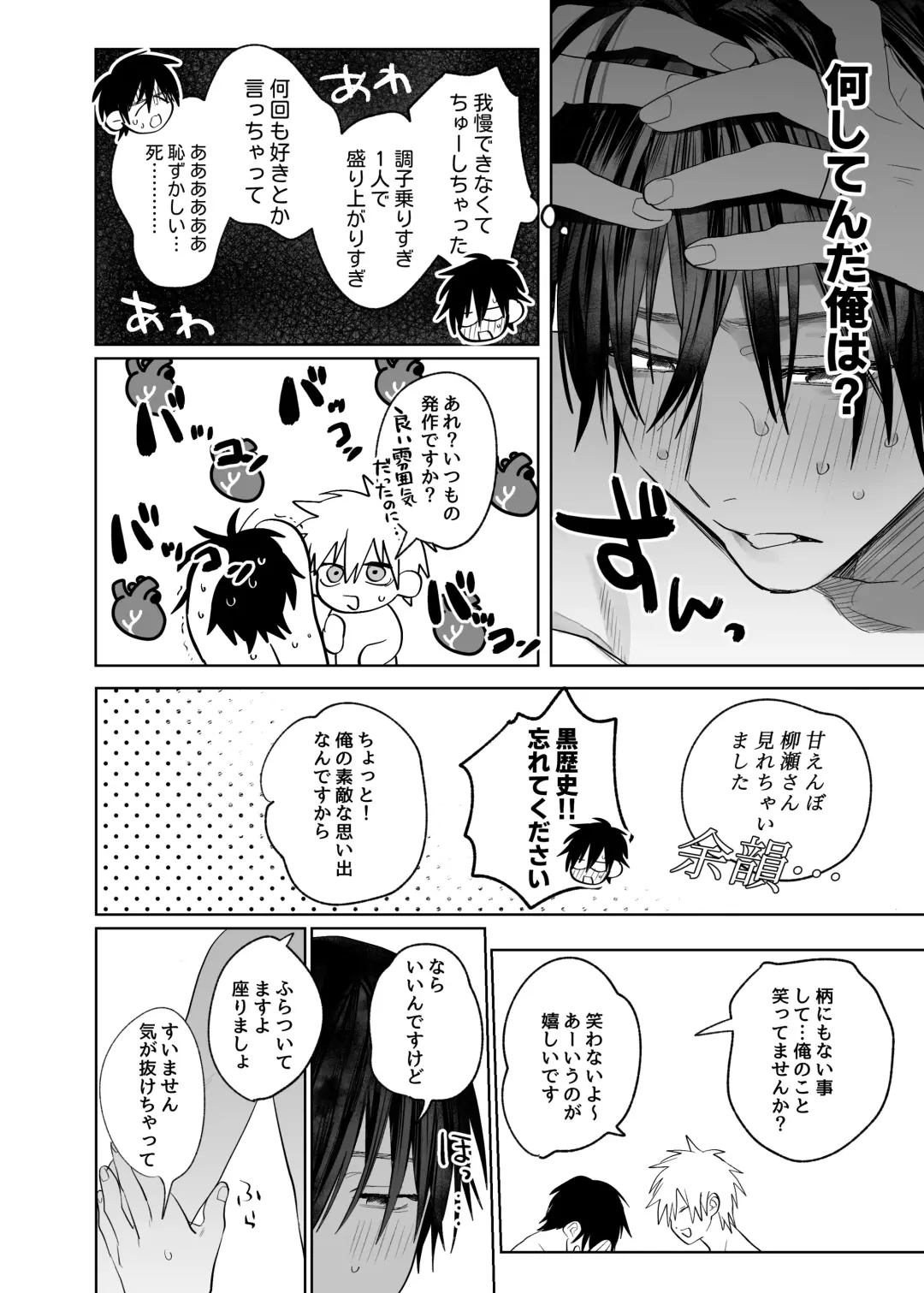 [Nocori] Shokuba no Ikemen Eigyou wa Risou no Kainushi-sama 4 Koibito Hen Fhentai.net - Page 32