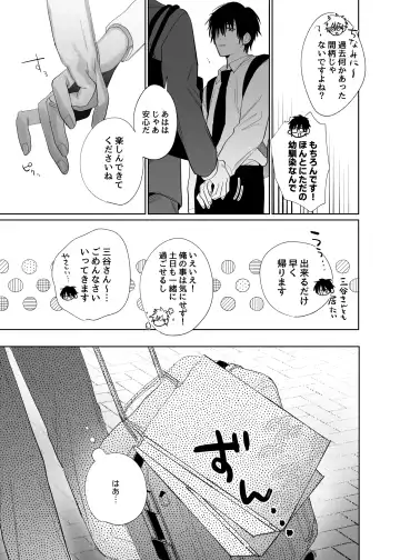 [Nocori] Shokuba no Ikemen Eigyou wa Risou no Kainushi-sama 4 Koibito Hen Fhentai.net - Page 5