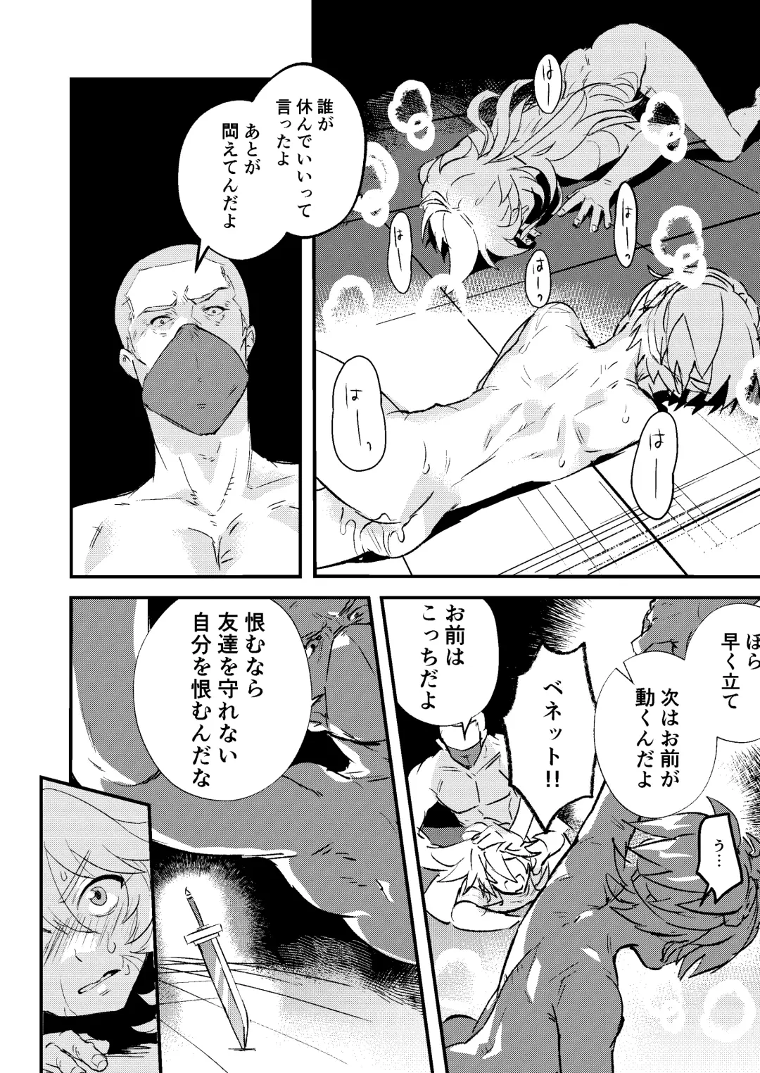 [Hassaku] Hitojichi Bennett o Tasukeyou to Shite Damasareru Razor no Hanashi Fhentai.net - Page 10