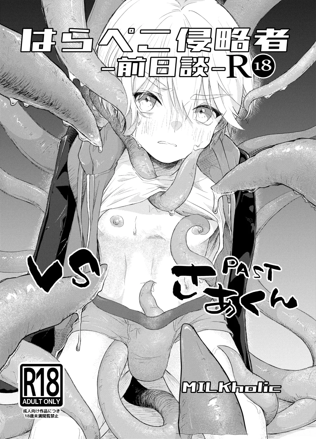 Read [Yuuki] Harapeko Invader -Prequel- - Fhentai.net