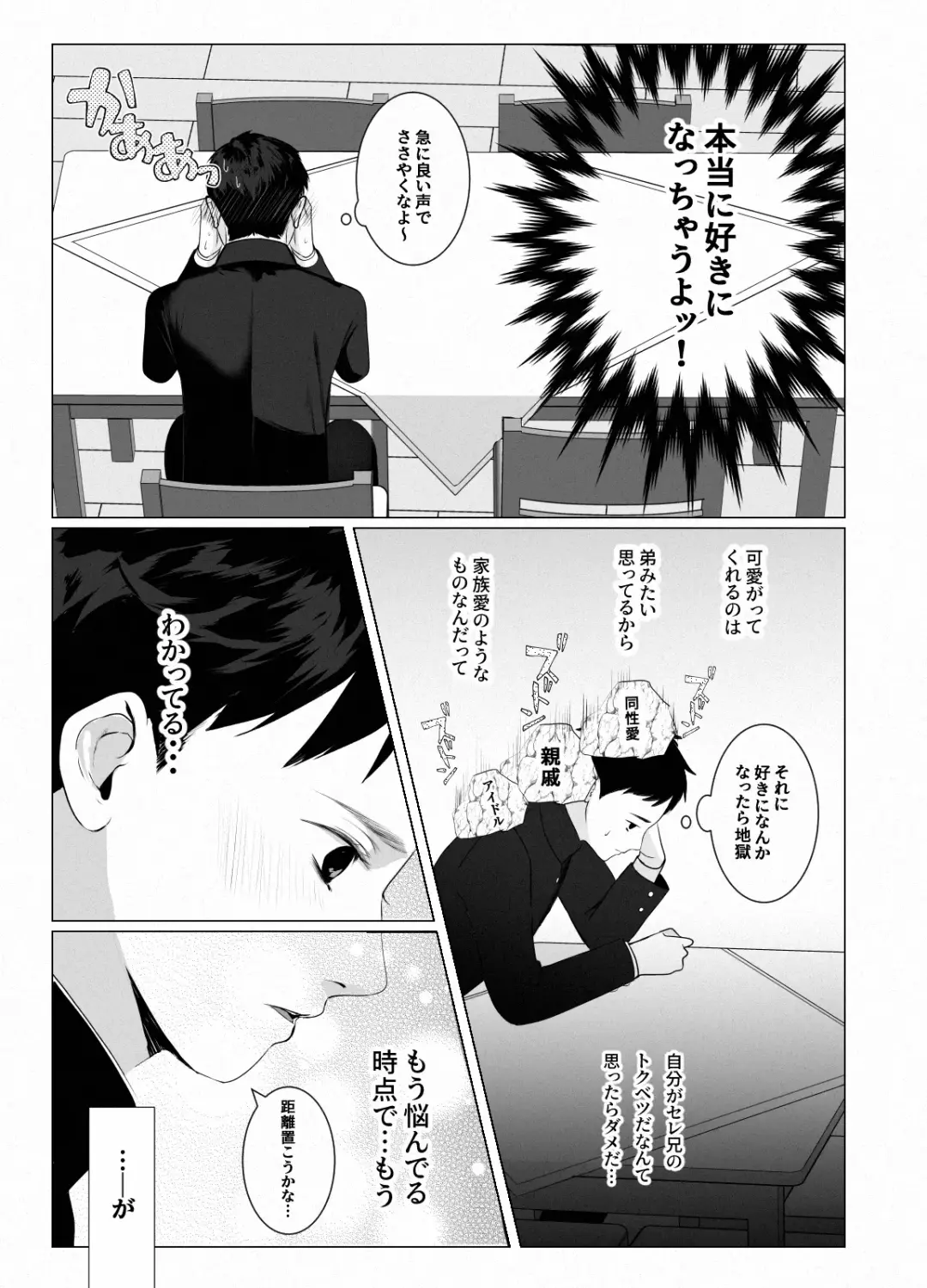 Yousu ga Okashii Idol-sama Fhentai.net - Page 9