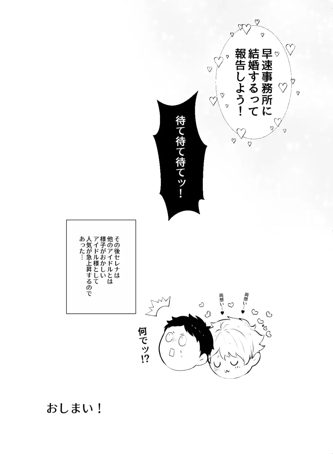 Yousu ga Okashii Idol-sama Fhentai.net - Page 38