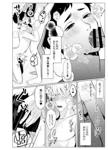 Yousu ga Okashii Idol-sama Fhentai.net - Page 30