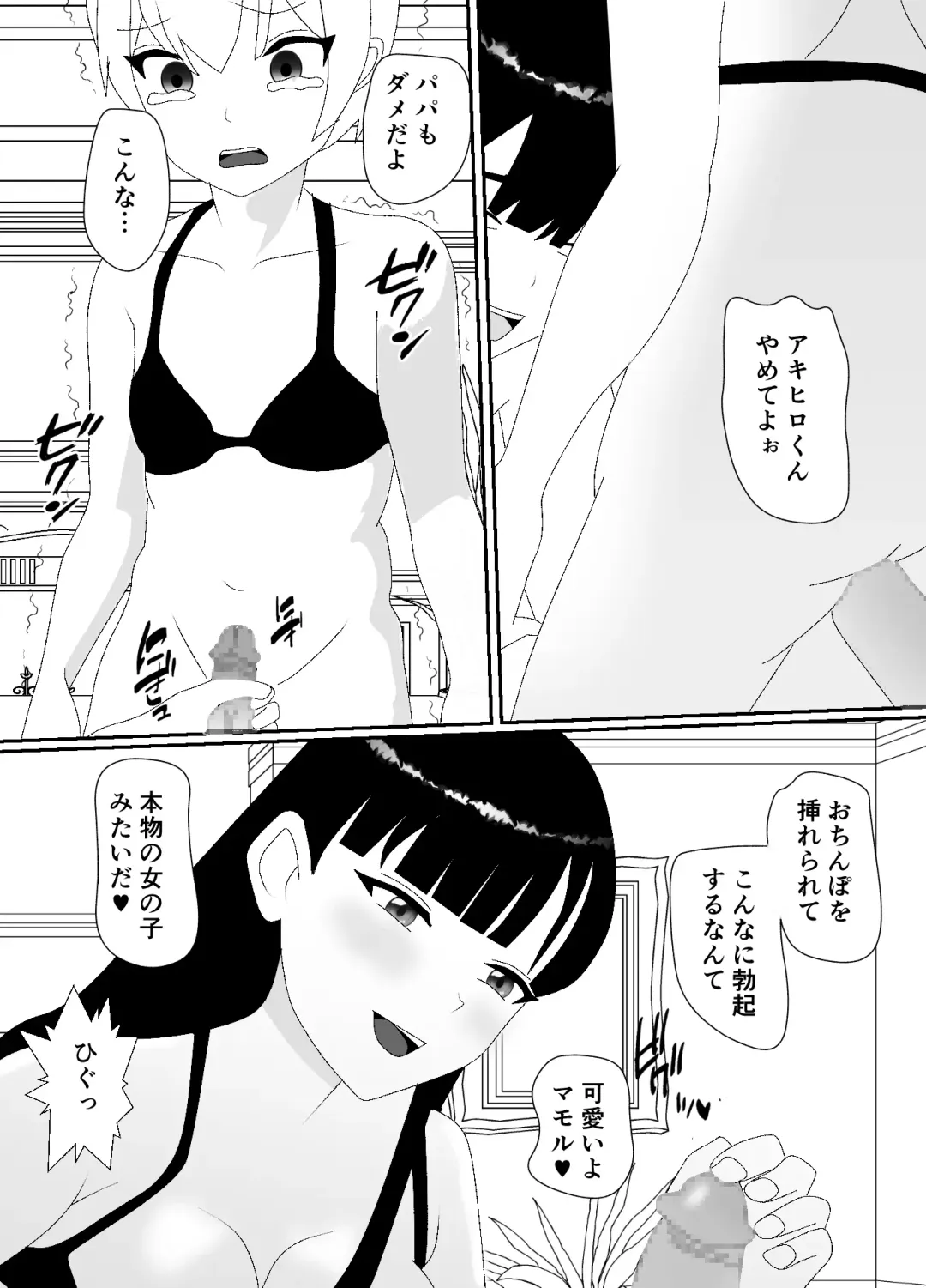 Ikka Zenin Mesuochi Jigoku ~Mama mo Papa mo Ubawarete Saigo wa Boku mo~ Fhentai - Page 71