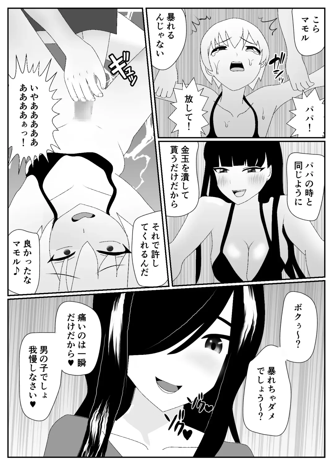 Ikka Zenin Mesuochi Jigoku ~Mama mo Papa mo Ubawarete Saigo wa Boku mo~ Fhentai - Page 86
