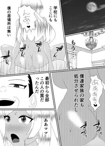 Ikka Zenin Mesuochi Jigoku ~Mama mo Papa mo Ubawarete Saigo wa Boku mo~ Fhentai - Page 67