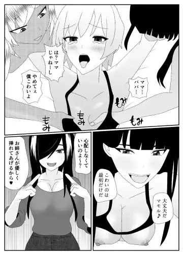 Ikka Zenin Mesuochi Jigoku ~Mama mo Papa mo Ubawarete Saigo wa Boku mo~ Fhentai - Page 79