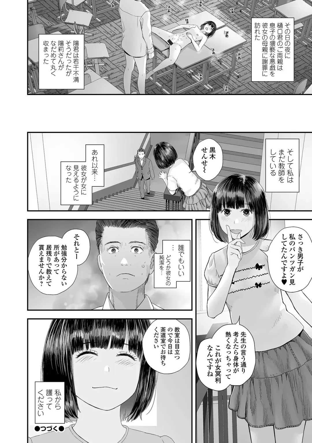 COMIC Shigekiteki SQUIRT!! Vol. 48 Fhentai - Page 112