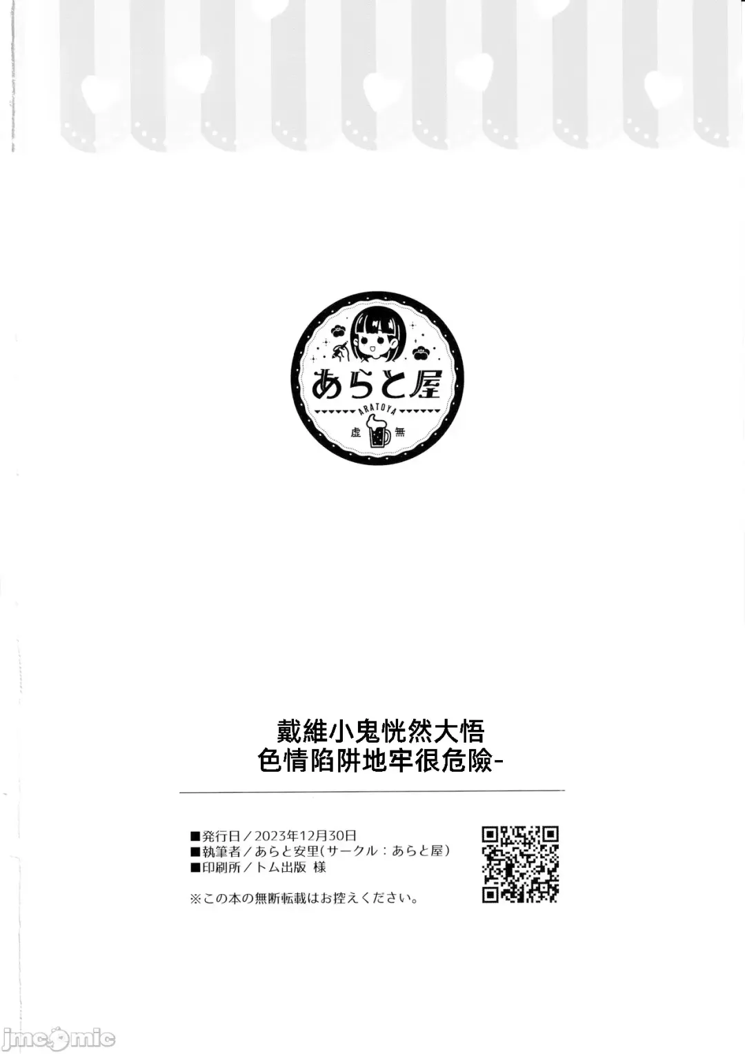 [Arato Asato] DaviGaki WakaraSex 3 -Ero Trap Dungeon wa Kiken ga Ippai- Fhentai - Page 35