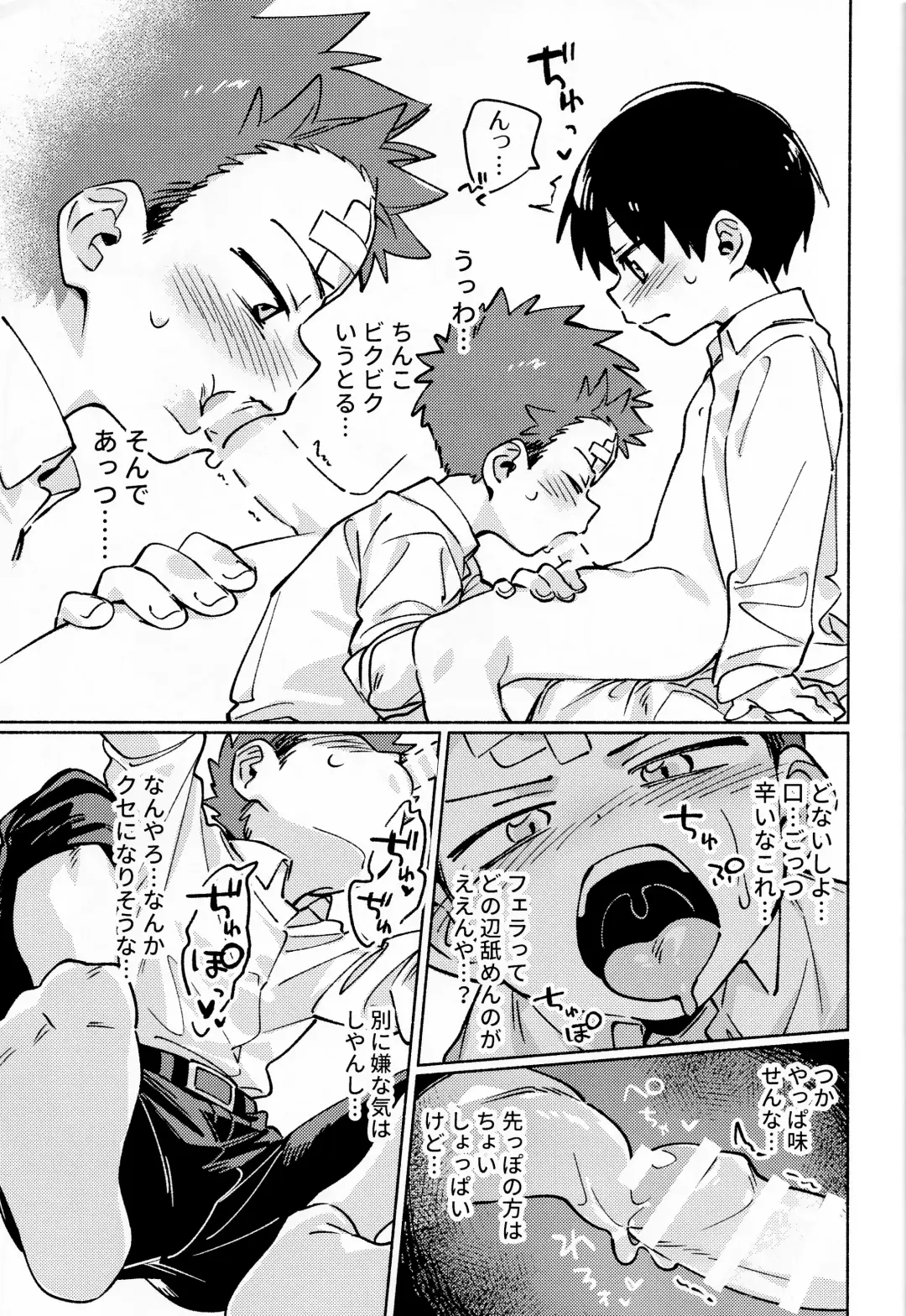 [Wool] Ke ga Gaehen! 2 Fhentai - Page 8