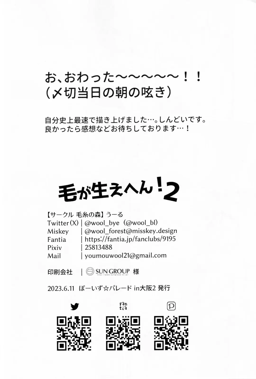 [Wool] Ke ga Gaehen! 2 Fhentai - Page 19