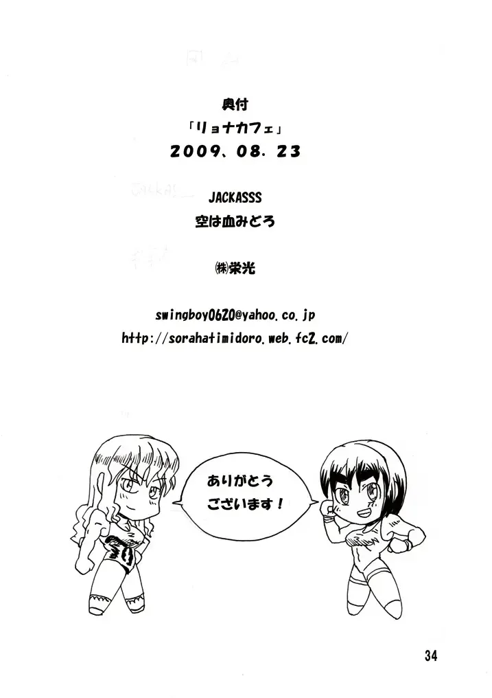 [Jackasss] Ryona Cafe Fhentai - Page 33