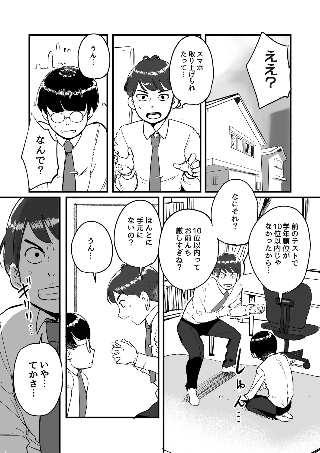 [Mokuzou] Ure PTA Kaichou ga Musuko ni Shiraretakunai Himitsu Omote Hen Fhentai - Page 3