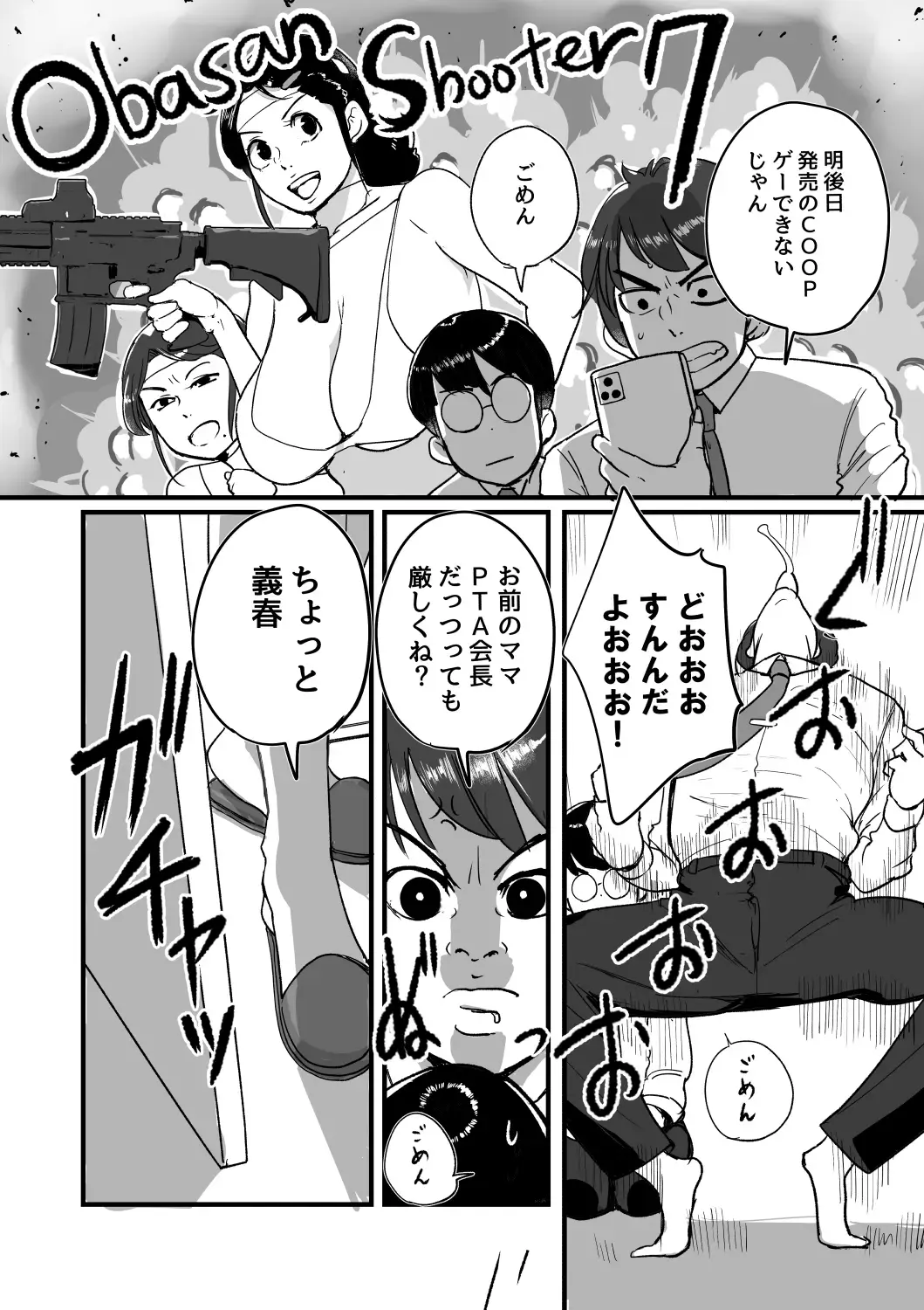 [Mokuzou] Ure PTA Kaichou ga Musuko ni Shiraretakunai Himitsu Omote Hen Fhentai - Page 4