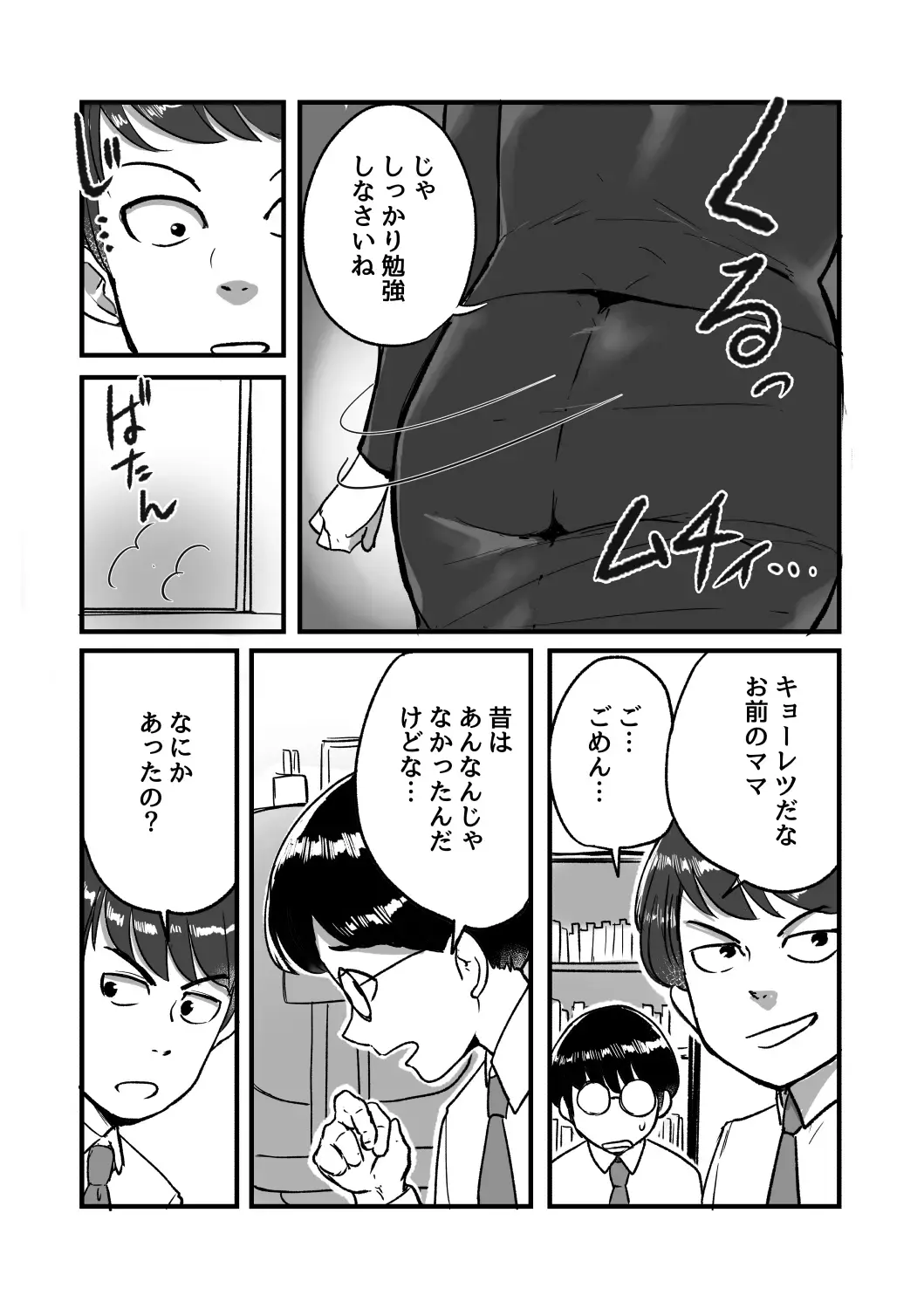 [Mokuzou] Ure PTA Kaichou ga Musuko ni Shiraretakunai Himitsu Omote Hen Fhentai - Page 6