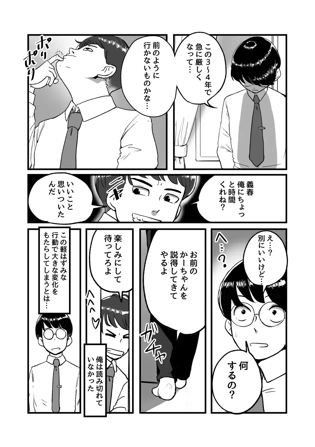 [Mokuzou] Ure PTA Kaichou ga Musuko ni Shiraretakunai Himitsu Omote Hen Fhentai - Page 7