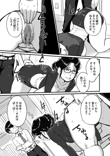 [Mokuzou] Ure PTA Kaichou ga Musuko ni Shiraretakunai Himitsu Omote Hen Fhentai - Page 11