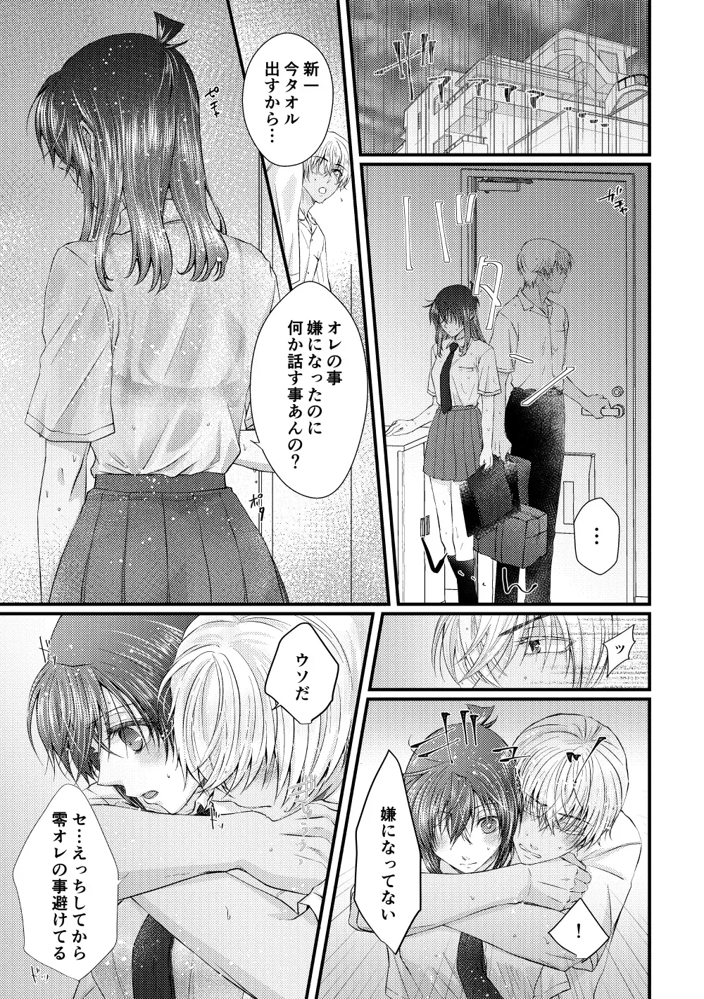 [Kai] Bokura wa Aoi Natsu no Naka Fhentai - Page 15