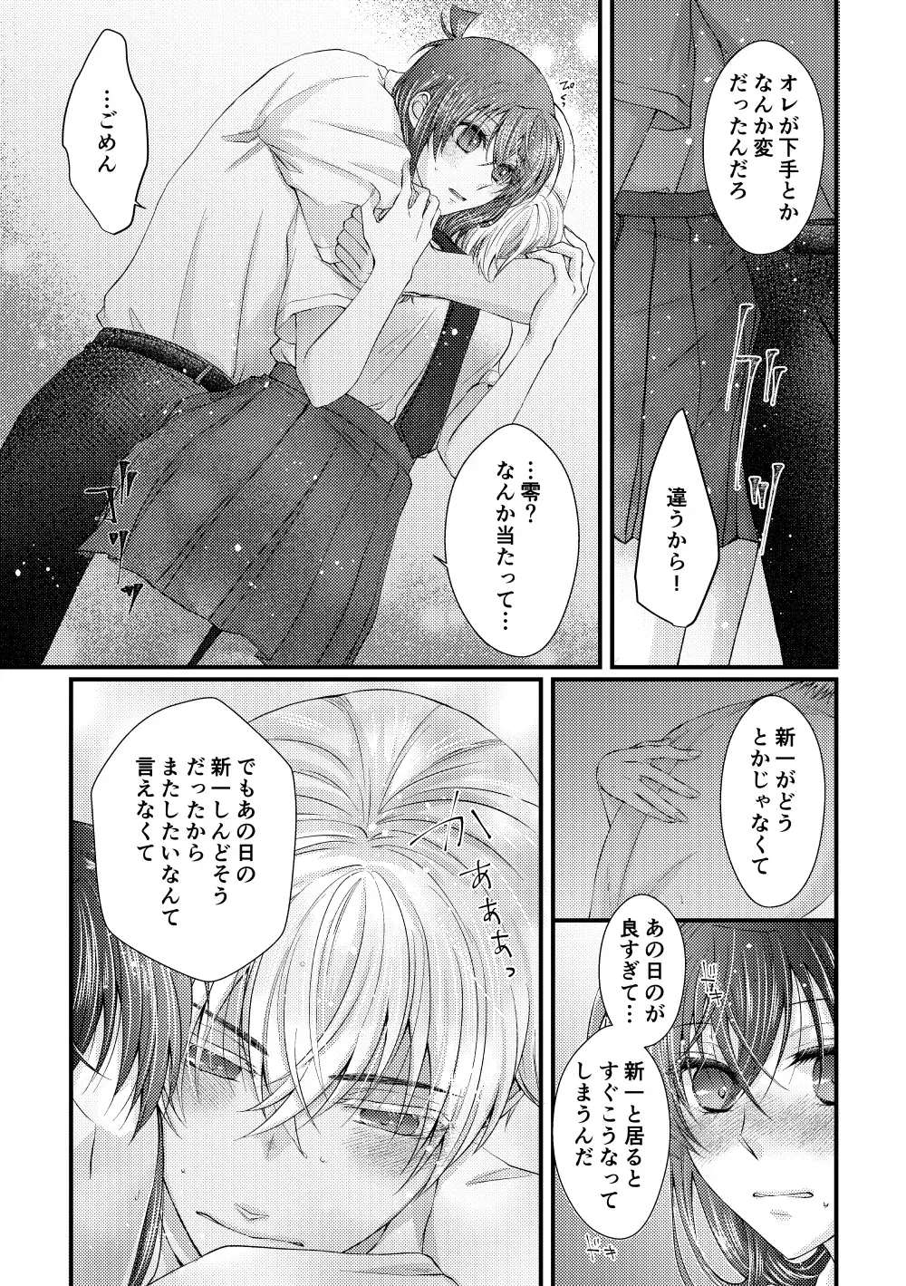 [Kai] Bokura wa Aoi Natsu no Naka Fhentai - Page 16