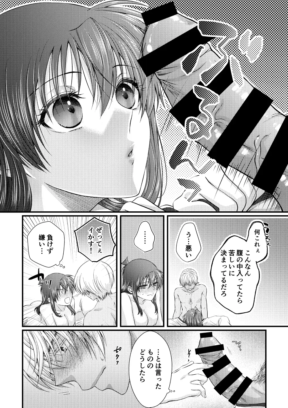 [Kai] Bokura wa Aoi Natsu no Naka Fhentai - Page 24