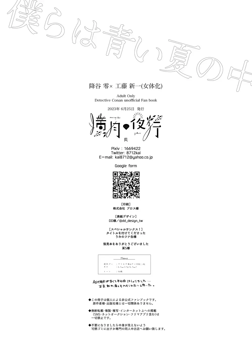 [Kai] Bokura wa Aoi Natsu no Naka Fhentai - Page 32