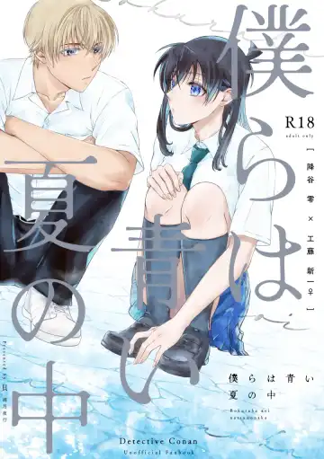 Read [Kai] Bokura wa Aoi Natsu no Naka - Fhentai.net