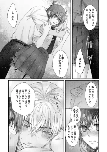 [Kai] Bokura wa Aoi Natsu no Naka Fhentai.net - Page 16