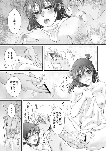 [Kai] Bokura wa Aoi Natsu no Naka Fhentai.net - Page 21