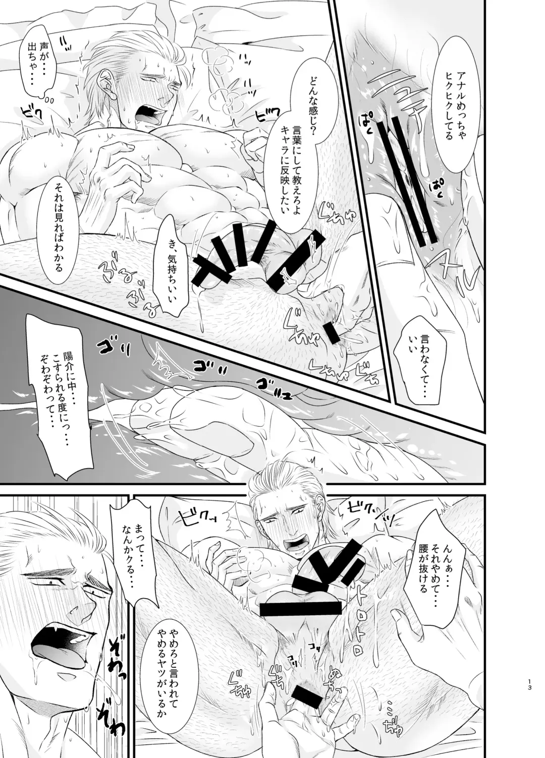 Ore to Omae to Yujo Hitoashi Hihi Fhentai - Page 13