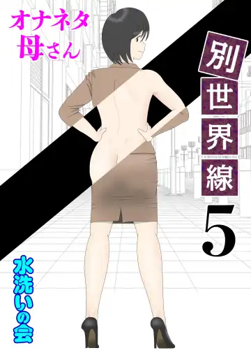 Read Onaneta Kaa-san Bessekaisen 5 - Fhentai.net