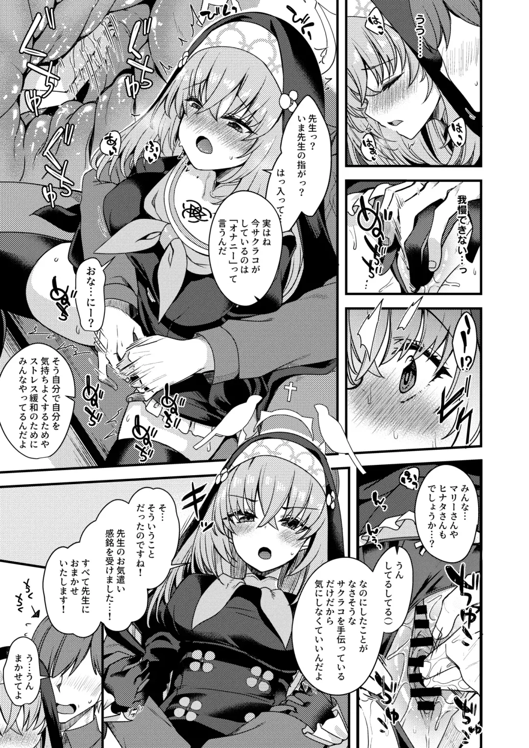 [Gokubuto Mayuge] Sakurako-sama wa Nani mo Shiranai Fhentai.net - Page 8