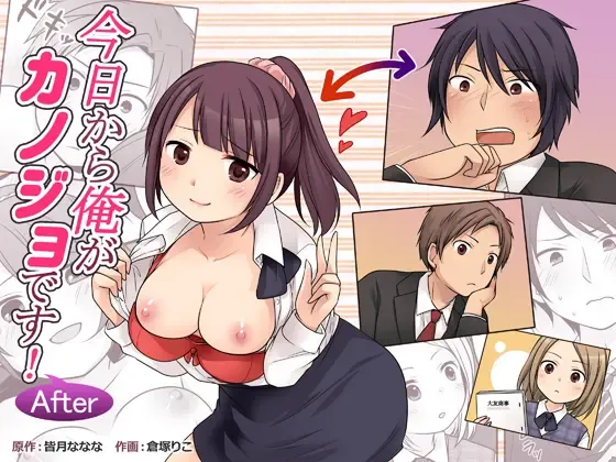 Read [Kuratsuka Riko] Kyou kara Ore ga Kanojo desu! After | Starting Today, I Am The Girlfriend! After - Fhentai.net