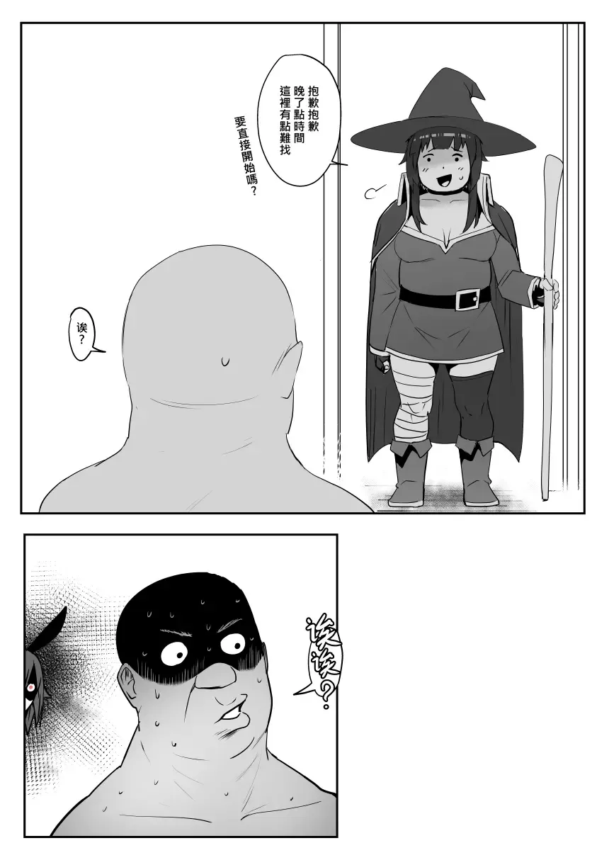 [Oninarasu] Megumin 2 Fhentai.net - Page 18