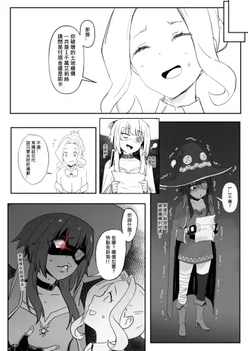 [Oninarasu] Megumin 2 Fhentai.net - Page 6