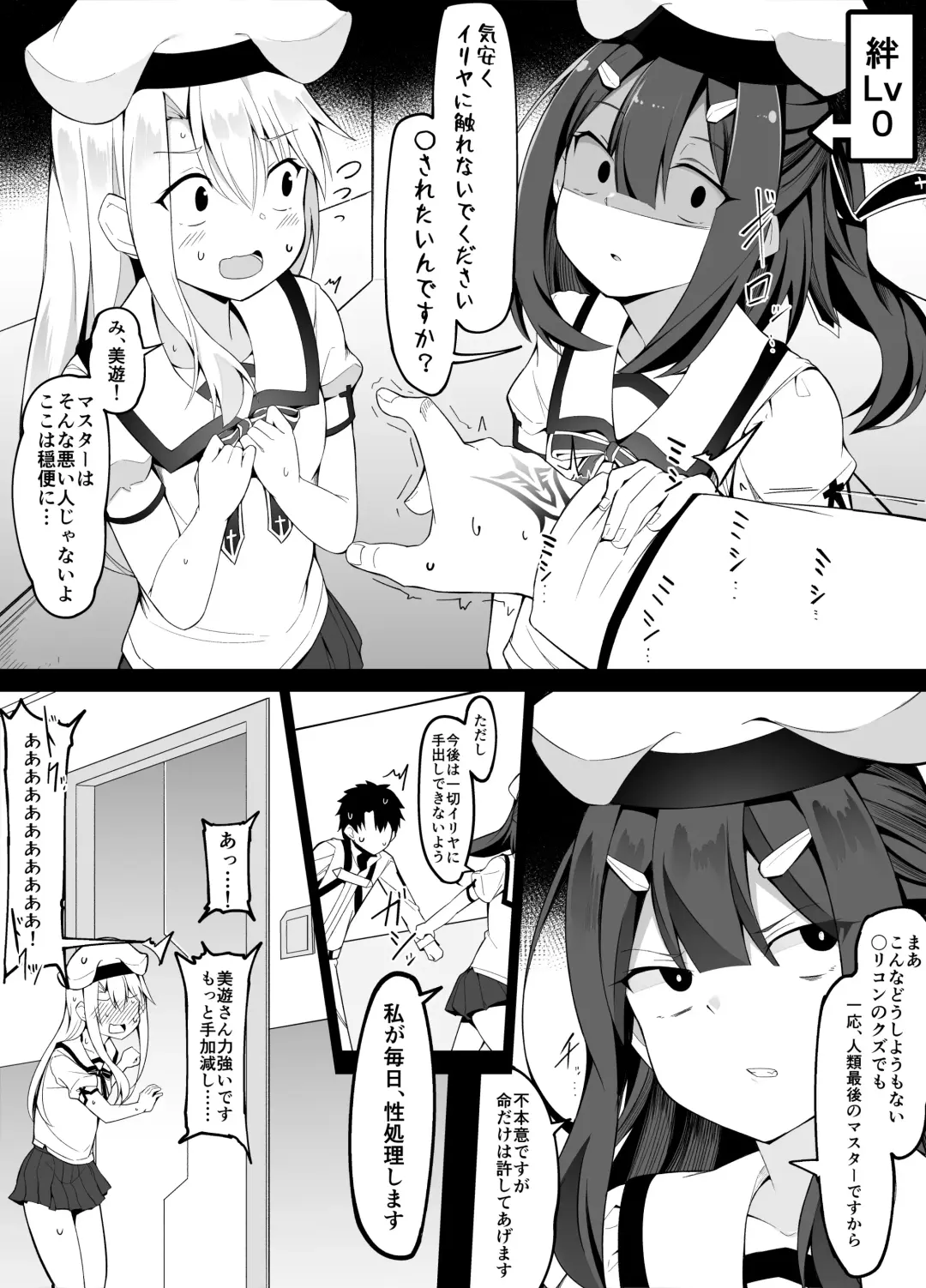 [Corundum] Kizuna Level ga agaru Tabi ni Mokuteki ga Kawatte Kiteru Miyu Edelfelt Fhentai - Page 2