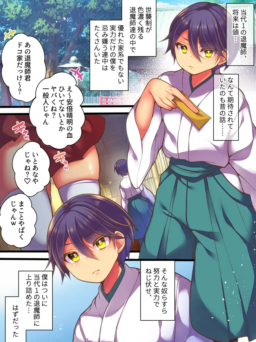 [Reitou Mikan] TS Succubus Taimashi VS Mesugaki Taimashi ~TS Succubus Taimashi Haiboku! Kutsujoku no Haiboku Les Rape~ Fhentai - Page 5