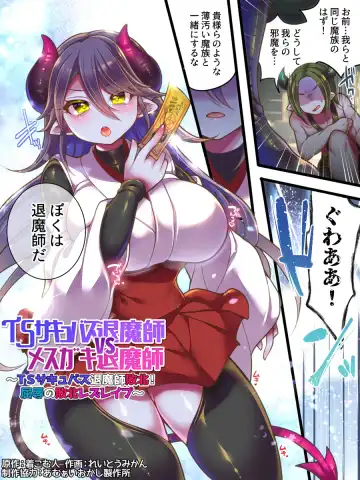 [Reitou Mikan] TS Succubus Taimashi VS Mesugaki Taimashi ~TS Succubus Taimashi Haiboku! Kutsujoku no Haiboku Les Rape~ Fhentai.net - Page 2