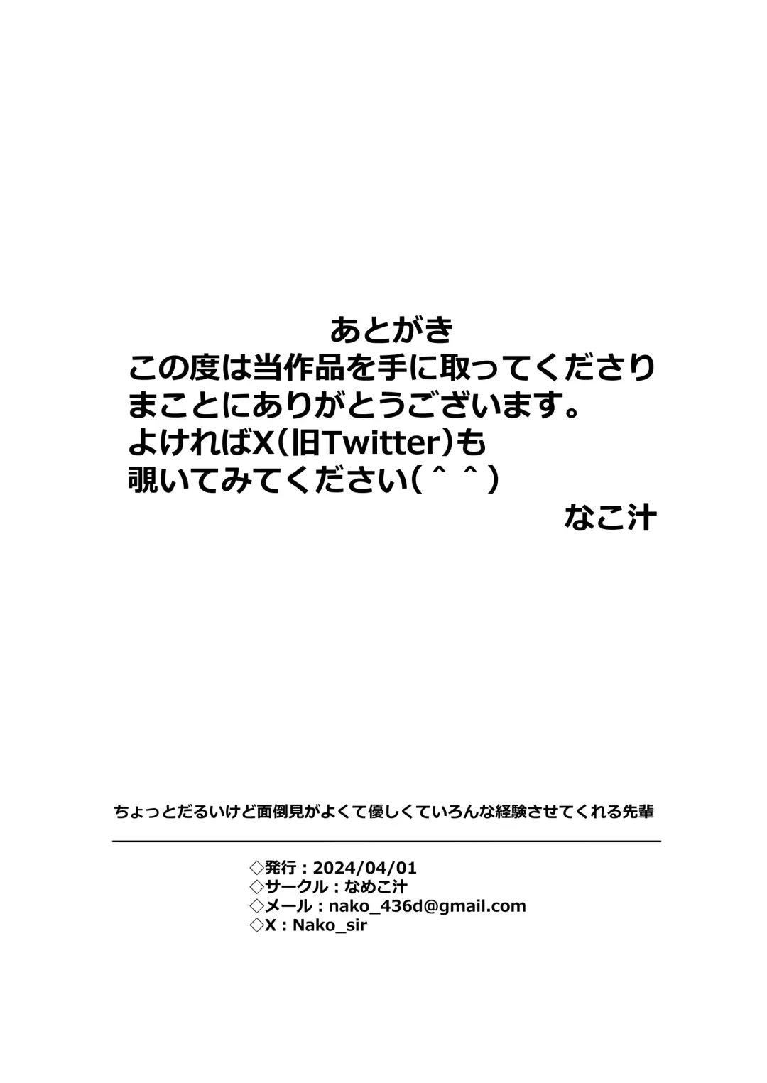 [Nako Sir] ちょっとだるいけど優しくて面倒見がよくていろんな経験させてくれる先輩の話 Fhentai - Page 35